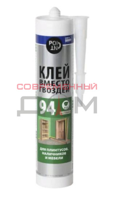Клей вместо гвоздей POINT 94, 280 мл